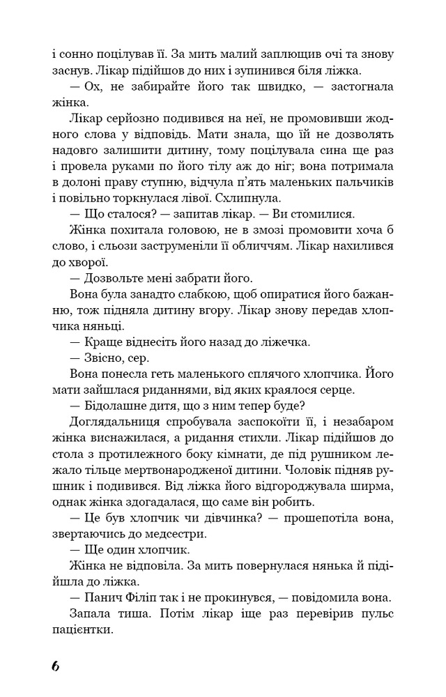 Книга Тягар пристрастей людських - Вільям Сомерсет Моем. Фото 5