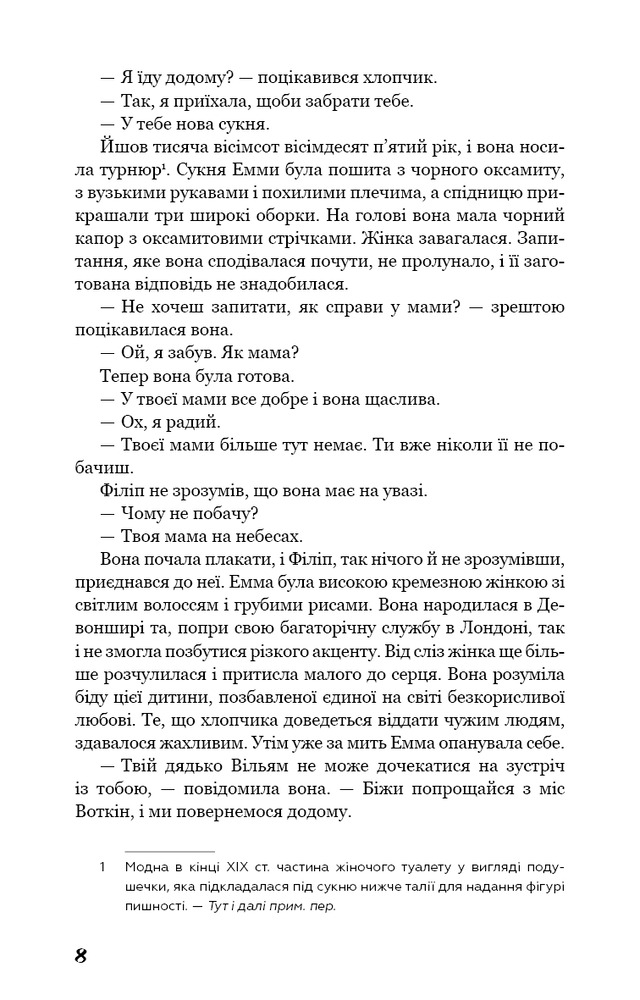 Книга Тягар пристрастей людських - Вільям Сомерсет Моем. Фото 7