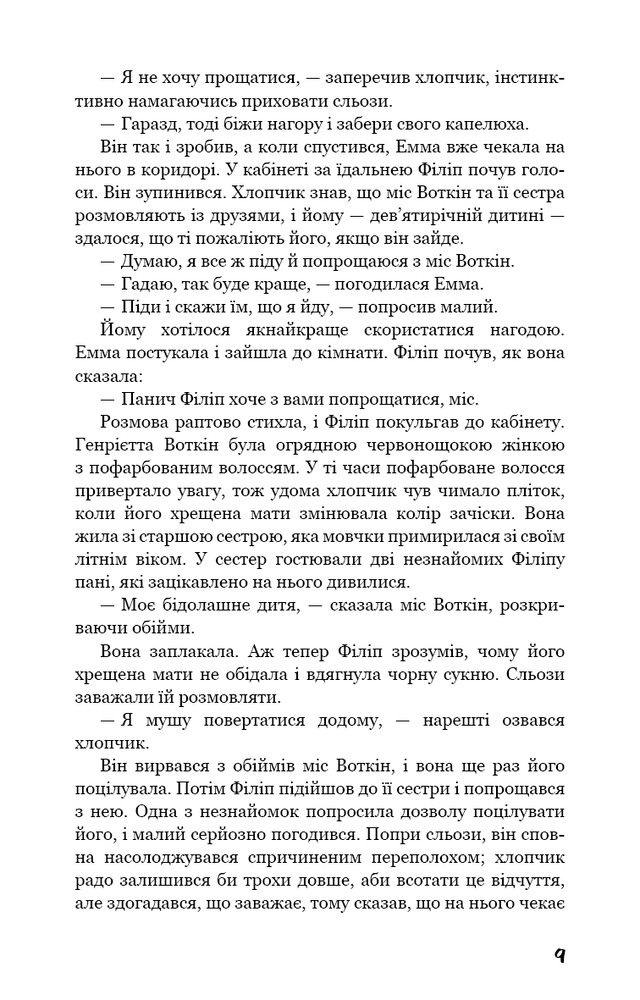 Книга Тягар пристрастей людських - Вільям Сомерсет Моем. Фото 8