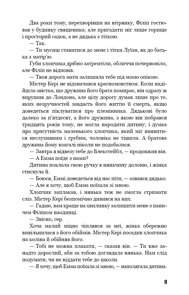 Книга Тягар пристрастей людських - Вільям Сомерсет Моем. Фото 10