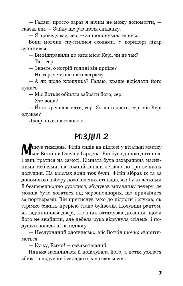 Книга Тягар пристрастей людських - Вільям Сомерсет Моем. Фото 6