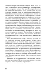 Книга Тягар пристрастей людських - Вільям Сомерсет Моем. Фото 13