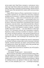 Книга Тягар пристрастей людських - Вільям Сомерсет Моем. Фото 12