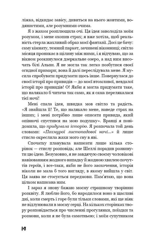 Книга Франкенштейн, або Сучасний Прометей - Мері Шеллі. Фото 10