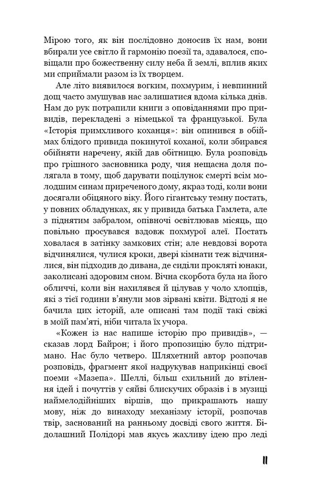 Книга Франкенштейн, або Сучасний Прометей - Мері Шеллі. Фото 7