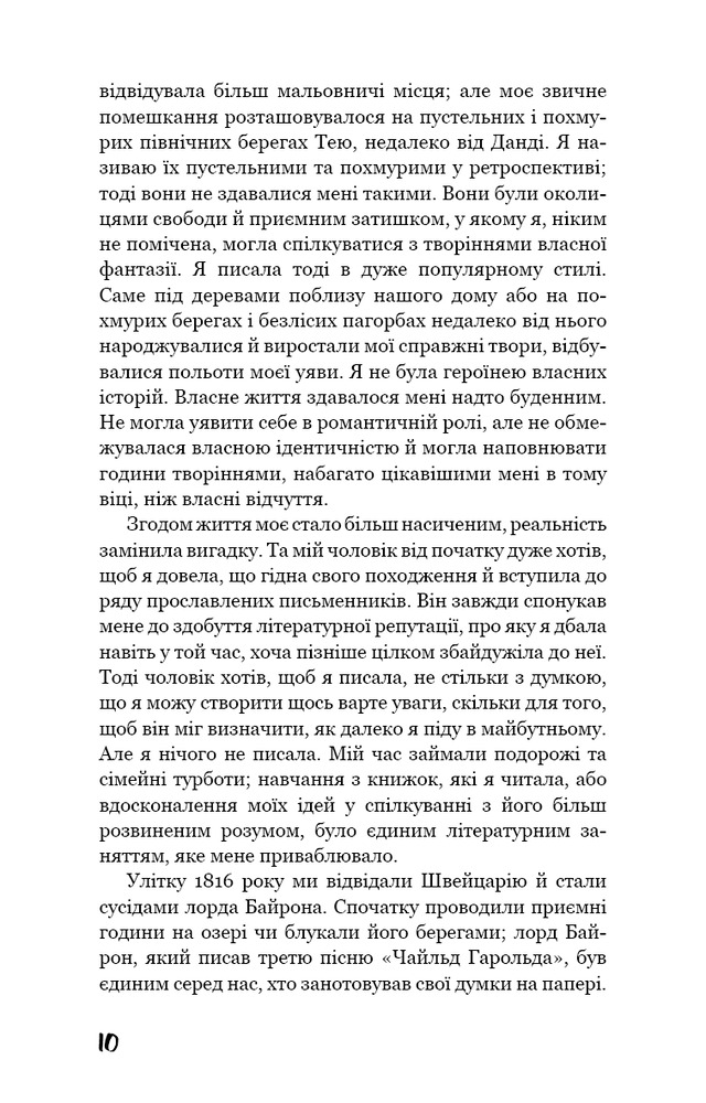 Книга Франкенштейн, або Сучасний Прометей - Мері Шеллі. Фото 6