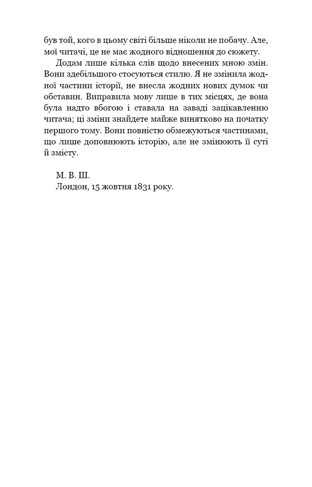 Книга Франкенштейн, або Сучасний Прометей - Мері Шеллі. Фото 11