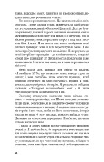 Книга Франкенштейн, або Сучасний Прометей - Мері Шеллі. Фото 10