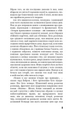 Книга Франкенштейн, або Сучасний Прометей - Мері Шеллі. Фото 7