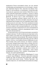 Книга Франкенштейн, або Сучасний Прометей - Мері Шеллі. Фото 6