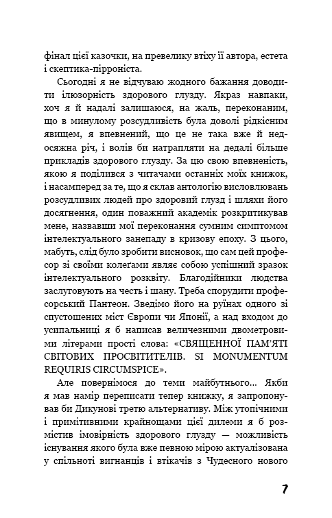 Книга Який чудесний світ новий! - Олдос Хакслі. Фото 6