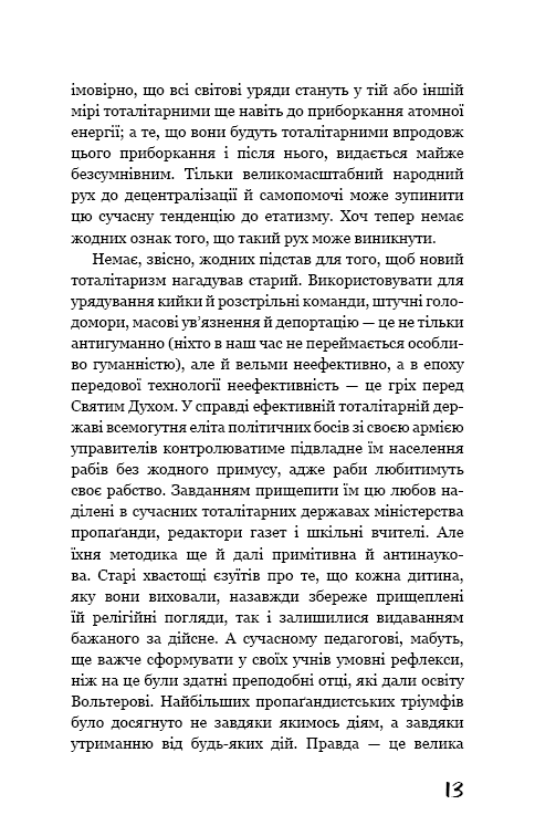 Книга Який чудесний світ новий! - Олдос Хакслі. Фото 12