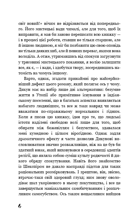 Книга Який чудесний світ новий! - Олдос Хакслі. Фото 5