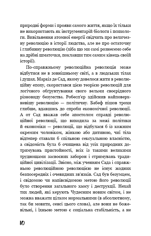 Книга Який чудесний світ новий! - Олдос Хакслі. Фото 9