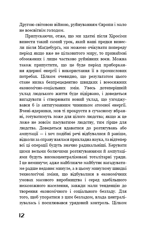 Книга Який чудесний світ новий! - Олдос Хакслі. Фото 11
