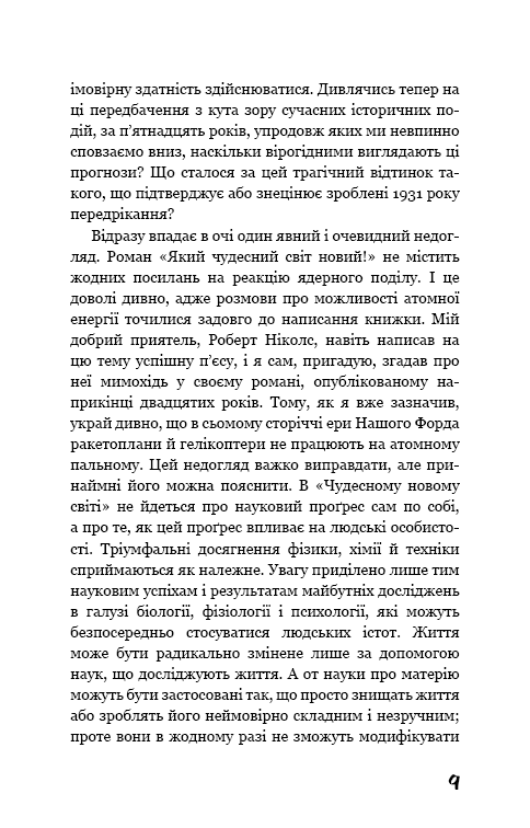 Книга Який чудесний світ новий! - Олдос Хакслі. Фото 8