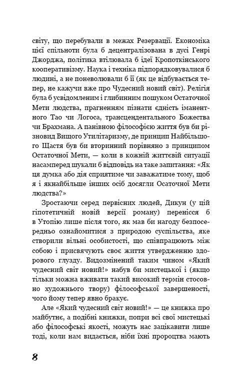 Книга Який чудесний світ новий! - Олдос Хакслі. Фото 7