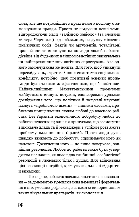 Книга Який чудесний світ новий! - Олдос Хакслі. Фото 13