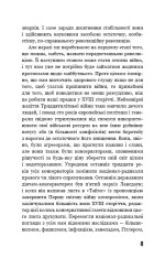 Книга Який чудесний світ новий! - Олдос Хакслі. Фото 10