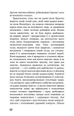 Книга Який чудесний світ новий! - Олдос Хакслі. Фото 11