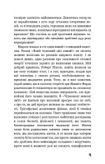 Книга Який чудесний світ новий! - Олдос Хакслі. Фото 8