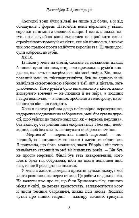 Книга Кров і попіл. Книга 1. Із крові й попелу - Дженніфер Лінн Арментраут. Фото 4