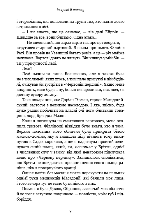 Книга Кров і попіл. Книга 1. Із крові й попелу - Дженніфер Лінн Арментраут. Фото 5