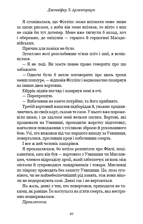 Книга Кров і попіл. Книга 1. Із крові й попелу - Дженніфер Лінн Арментраут. Фото 6