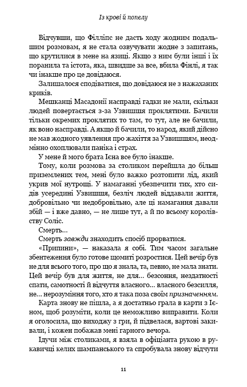 Книга Кров і попіл. Книга 1. Із крові й попелу - Дженніфер Лінн Арментраут. Фото 7