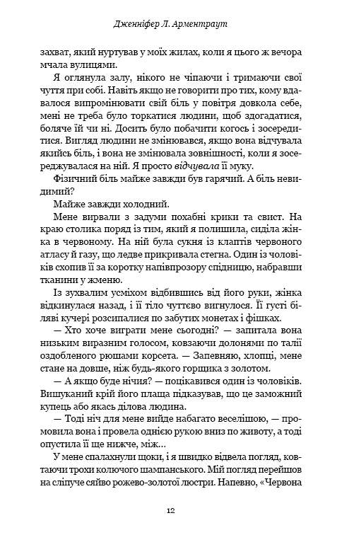 Книга Кров і попіл. Книга 1. Із крові й попелу - Дженніфер Лінн Арментраут. Фото 8