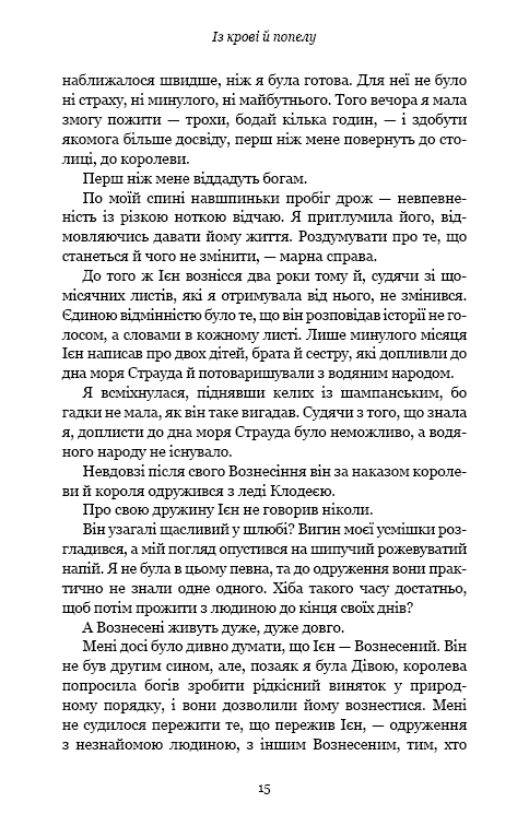 Книга Кров і попіл. Книга 1. Із крові й попелу - Дженніфер Лінн Арментраут. Фото 11