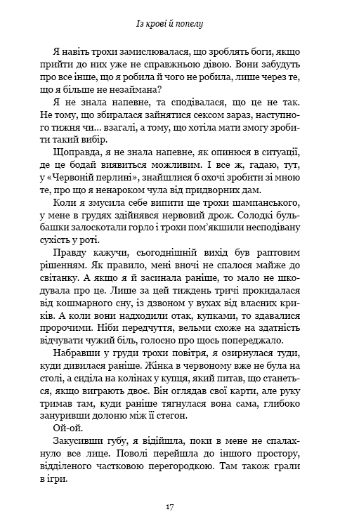 Книга Кров і попіл. Книга 1. Із крові й попелу - Дженніфер Лінн Арментраут. Фото 13