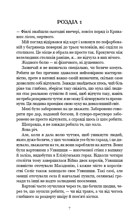 Книга Кров і попіл. Книга 1. Із крові й попелу - Дженніфер Лінн Арментраут. Фото 3