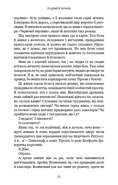 Книга Кров і попіл. Книга 1. Із крові й попелу - Дженніфер Лінн Арментраут. Фото 9