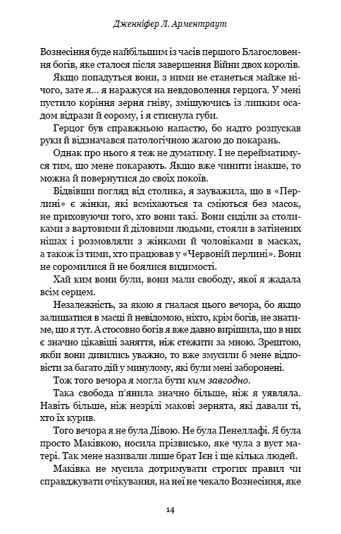 Книга Кров і попіл. Книга 1. Із крові й попелу - Дженніфер Лінн Арментраут. Фото 10