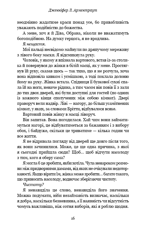 Книга Кров і попіл. Книга 1. Із крові й попелу - Дженніфер Лінн Арментраут. Фото 12