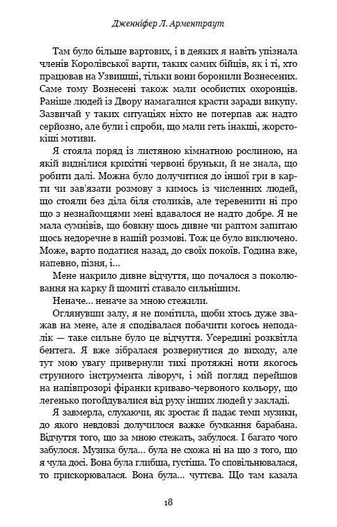 Книга Кров і попіл. Книга 1. Із крові й попелу - Дженніфер Лінн Арментраут. Фото 14