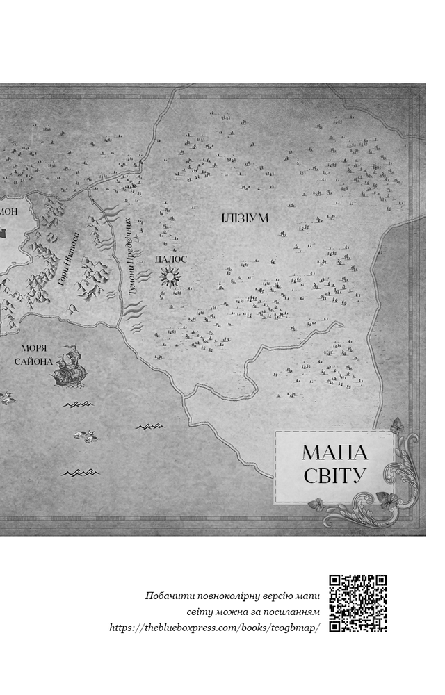 Книга Кров і попіл. Книга 3. Корона з позолочених кісток - Дженніфер Лінн Арментраут. Фото 4