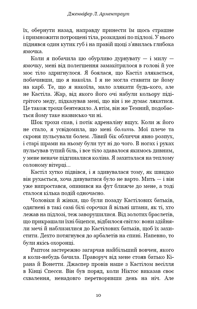 Книга Кров і попіл. Книга 3. Корона з позолочених кісток - Дженніфер Лінн Арментраут. Фото 7