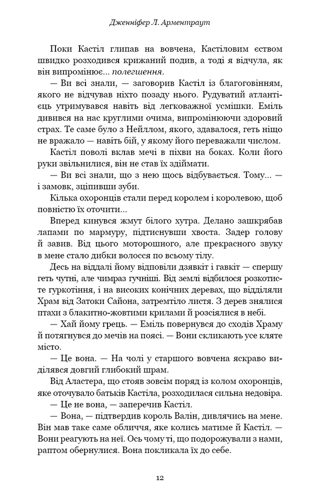 Книга Кров і попіл. Книга 3. Корона з позолочених кісток - Дженніфер Лінн Арментраут. Фото 9