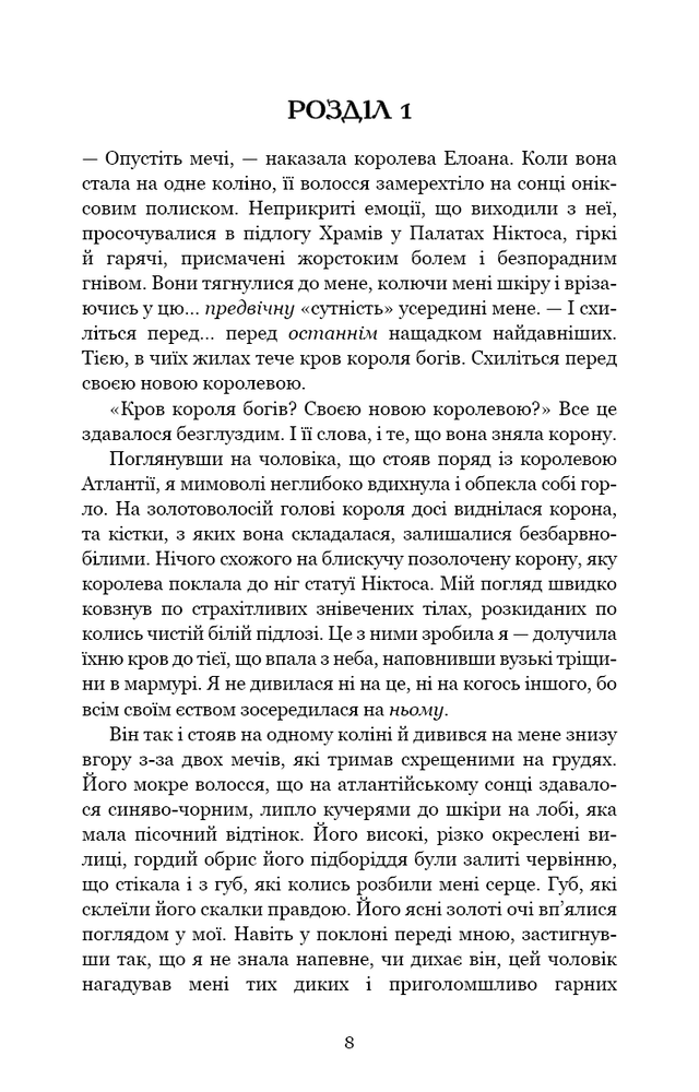 Книга Кров і попіл. Книга 3. Корона з позолочених кісток - Дженніфер Лінн Арментраут. Фото 5