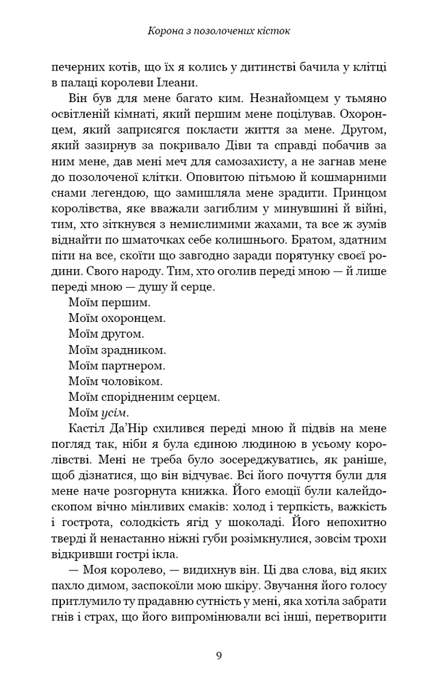 Книга Кров і попіл. Книга 3. Корона з позолочених кісток - Дженніфер Лінн Арментраут. Фото 6
