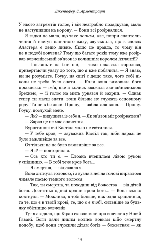 Книга Кров і попіл. Книга 3. Корона з позолочених кісток - Дженніфер Лінн Арментраут. Фото 11