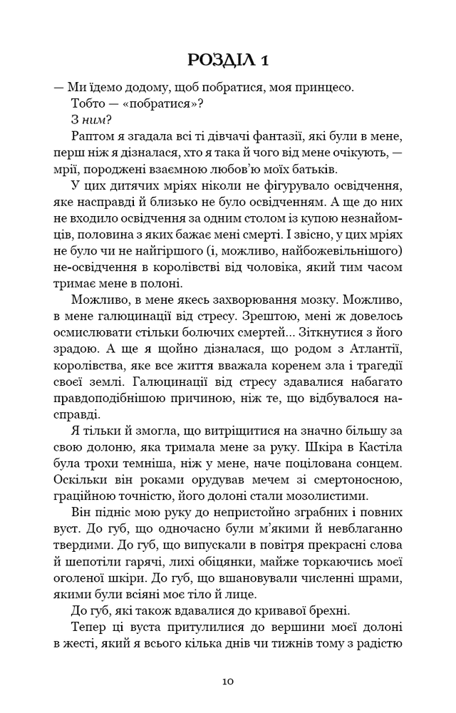 Книга Кров і попіл. Книга 2. Королівство плоті й вогню - Дженніфер Лінн Арментраут. Фото 5