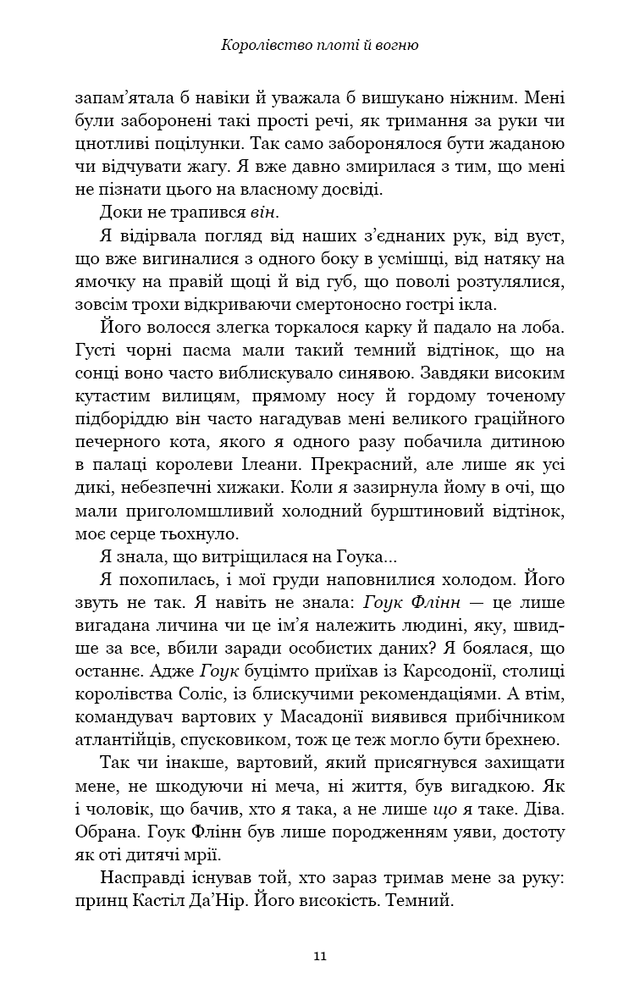 Книга Кров і попіл. Книга 2. Королівство плоті й вогню - Дженніфер Лінн Арментраут. Фото 6
