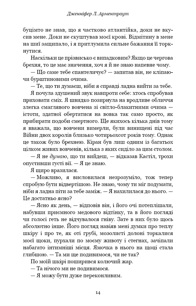 Книга Кров і попіл. Книга 2. Королівство плоті й вогню - Дженніфер Лінн Арментраут. Фото 9