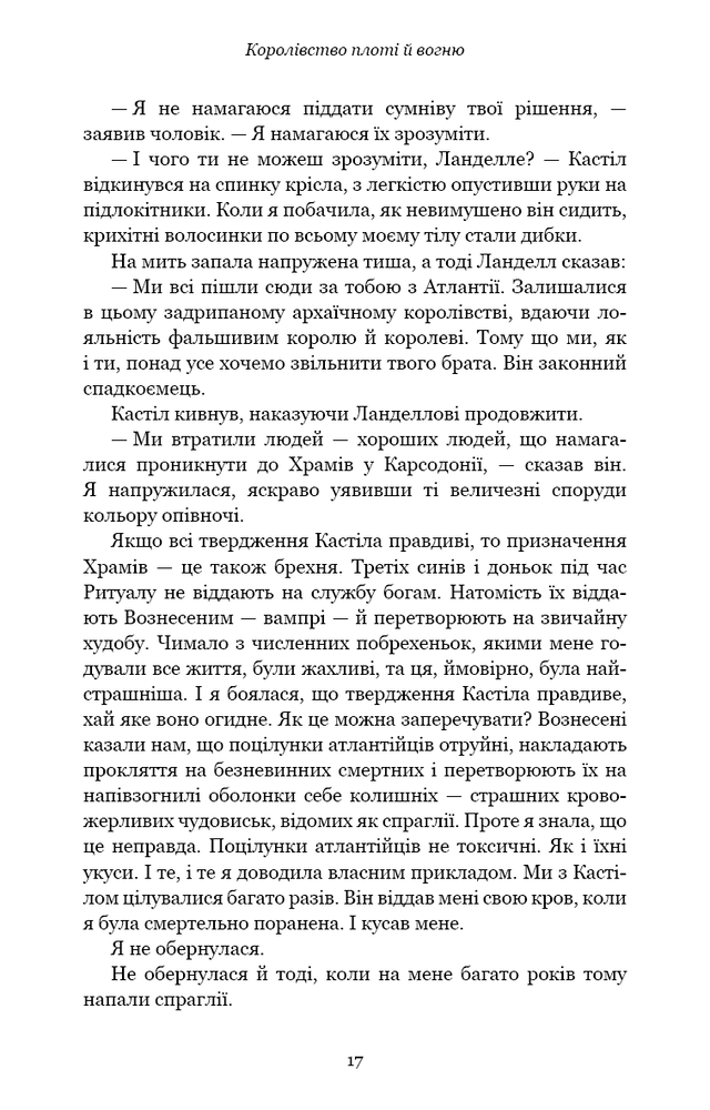 Книга Кров і попіл. Книга 2. Королівство плоті й вогню - Дженніфер Лінн Арментраут. Фото 11