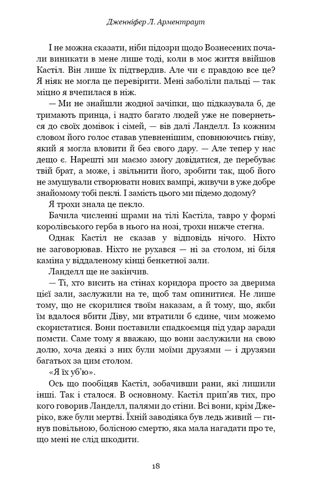 Книга Кров і попіл. Книга 2. Королівство плоті й вогню - Дженніфер Лінн Арментраут. Фото 12