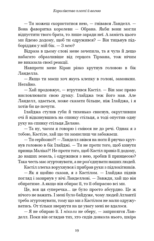 Книга Кров і попіл. Книга 2. Королівство плоті й вогню - Дженніфер Лінн Арментраут. Фото 13