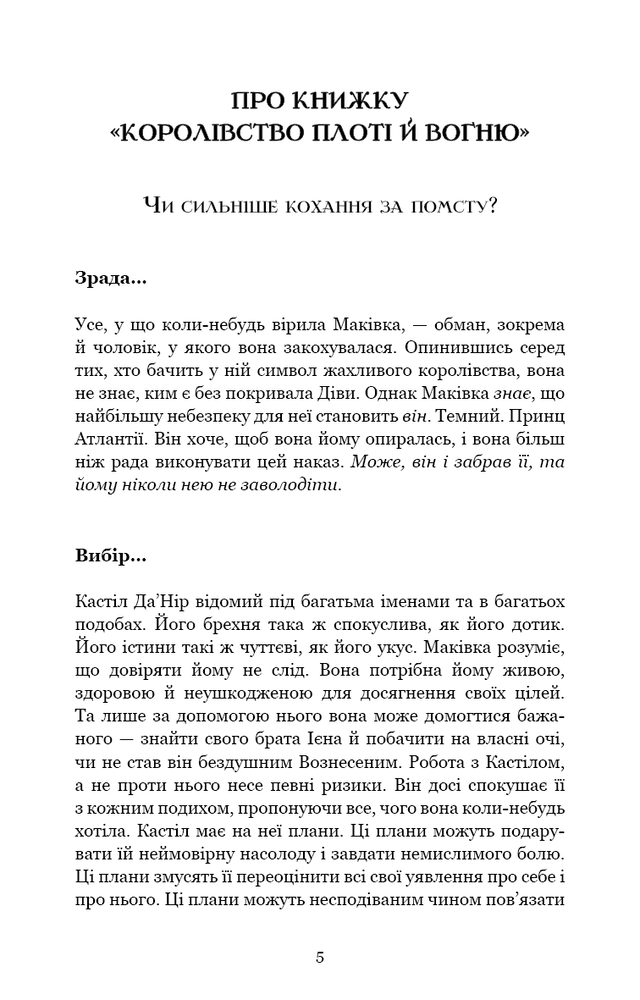 Книга Кров і попіл. Книга 2. Королівство плоті й вогню - Дженніфер Лінн Арментраут. Фото 3